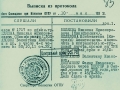 Выписка из протокола, 1933